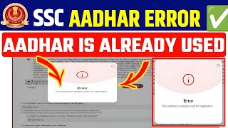 This Aadhar Is Already Used For Registration Error 🔥 Ssc Aadhar Authentication Problem ✅ Ssc Aadhar