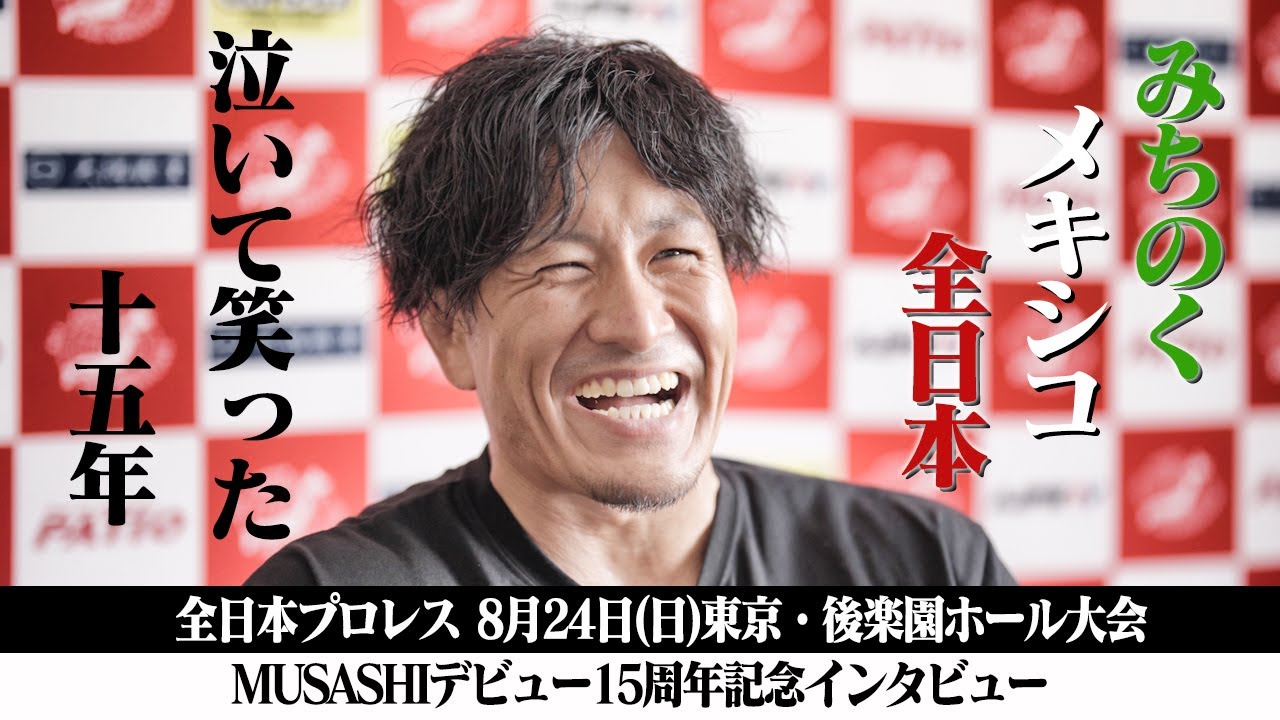 独占告白】MUSASHI15周年記念インタビュー！ - YouTube