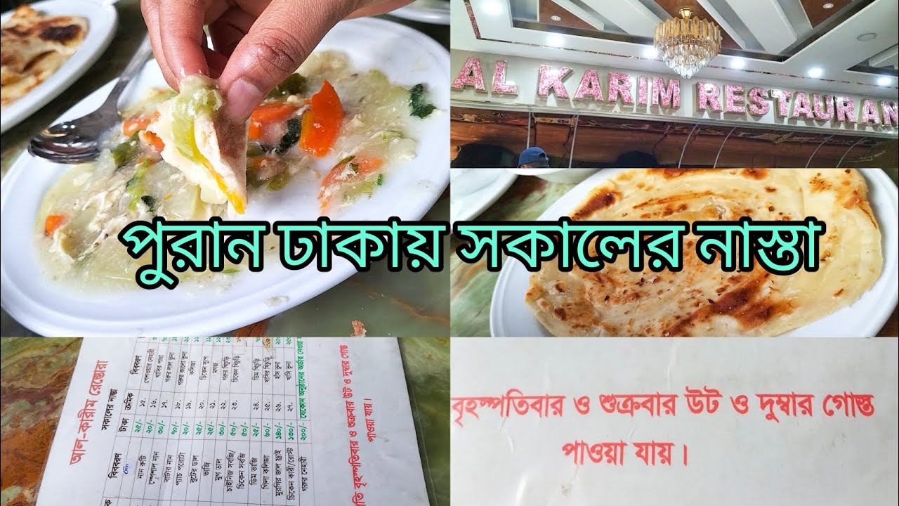 অল্প টাকায় পুরান ঢাকায় সকালের নাস্তা || Puran Dhaka Breakfast 