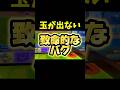 【パワプロ】何このバグwww #メダルゲーム #コインゲーム #shorts