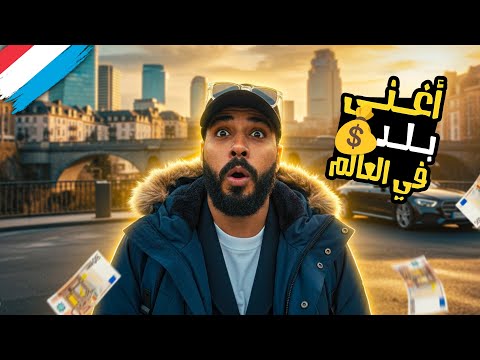 وصلت أغني بلد في العالم جميع المواصلات مجانا