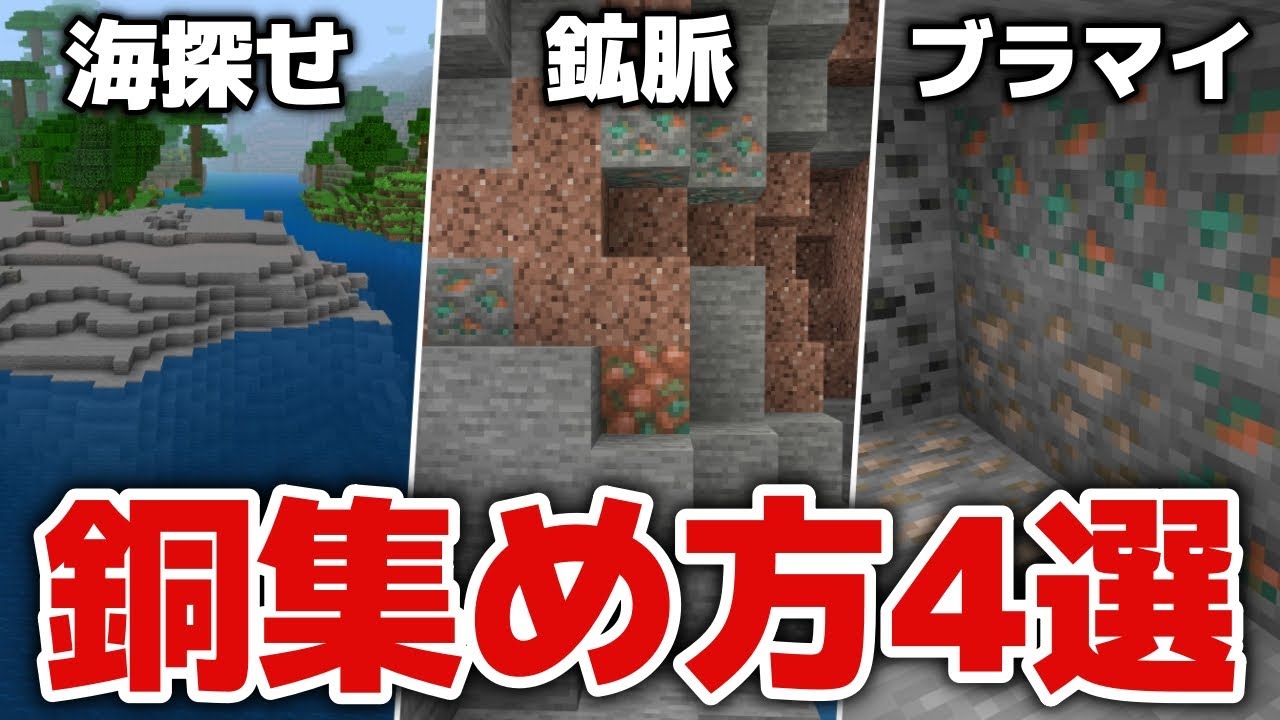 マイクラ】アプデ前にやっておこう！どう集め方4選・最も効率がいいの