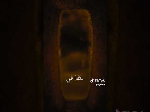 ارحمني يوم آتيك فردا اكسبلور لايك دويتو يافاطمه يع تيك توك العظماء ترند الرحمن المراه