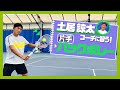 【テニス】手首・体のターン・足！これで安定した片手バックボレーが打てる！土居諒太コーチの片手バックボレー講座