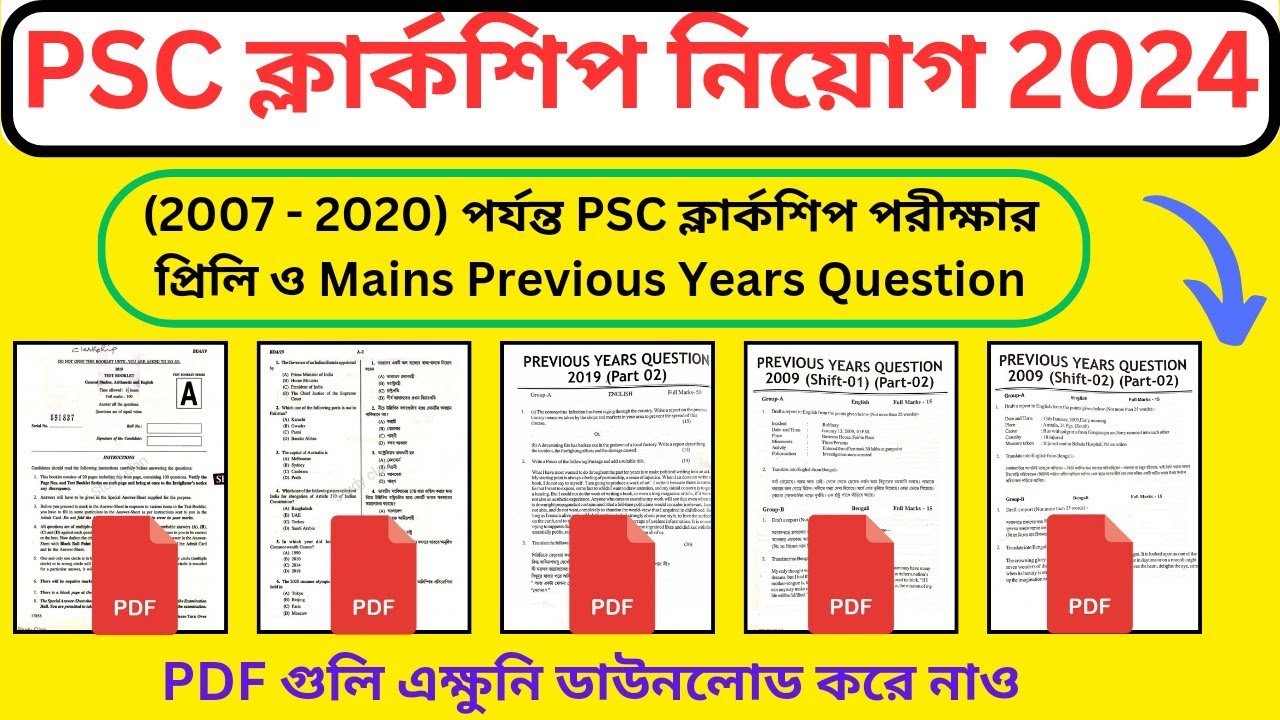 WBPSC ক্লার্কশিপ পরীক্ষার Previous Year Questions PDF ডাউনলোড | PSC ...