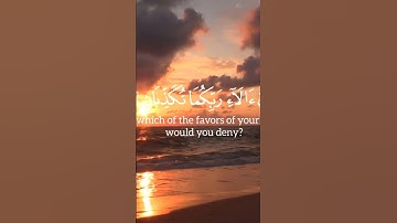 الشيخ ياسر الدوسري سورة الرحمن