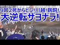 【中日二軍】9回2アウトからビシエド！川越！鵜飼の3連打でドラゴンズ大逆転サヨナラ勝利！　2024年04月07日　中日 - ソフトバンク　６回戦