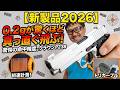【2026新製品】クラウン SIG P238 シルバー実戦レビュー！0.2g弾が驚くほど真っ直ぐ飛ぶ…！