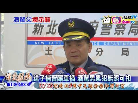 20161222中天新聞　送子補習釀車禍　酒駕男累犯無照可扣