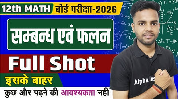 class 12th math chapter 1 one shot| संबंध एवं फलन | Relation And Function |  Board Exam 2026