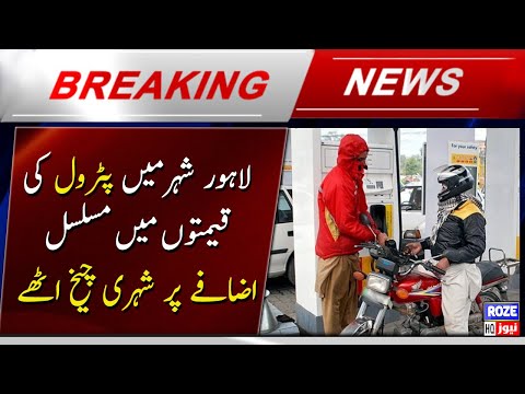 Citizens shouted at the continuous increase in petrol prices in Lahore city