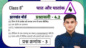 Jharkhand Board Class 8th Maths Ex - 4.2 Q3 घात और घातांक | Jharkhand Board Class 8th Maths Ex - 4.2