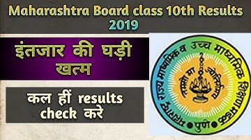 maharashtra board class 10th result 2019 confirm date | msbshse ssc results 2019 |