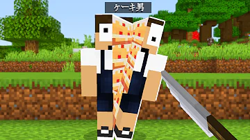 ぷちぷちを切ったら中身がケーキだったんだがwww 一気見まとめ まいくら マインクラフト Mp3 ぷちぷちを切ったら中身がケーキだったんだがwww 一気見まとめ まいくら マインクラフト Mp3