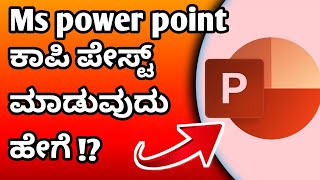 MS PowerPoint Clipboard: Copy, Cut, and Paste like a Pro | Tutorial in kannada