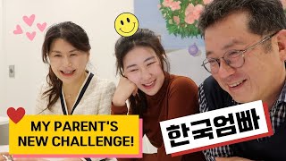 Have you checked out my Parent&#39;s Channel 한국엄빠? ^^