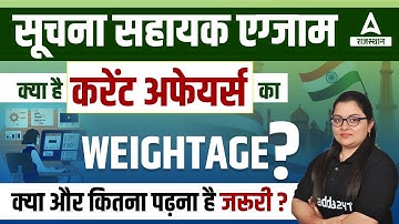 IA (सूचना सहायक) Exam Pattern | Informatics Assistant Current Affairs कहां से और कितने प्रश्न आते है