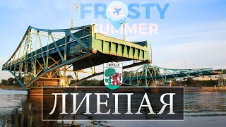 Лиепая за 2 дня, лучшие достопримечательности! 🌊🏰🎶  4K #liepaja #latvia #liepajalatviacitytour