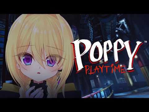 【Poppy Playtime ch5 ＃1】ついに親玉の正体が…！？バグだけは勘弁してください。【皇黄リリエ】