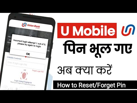 U Mobile ka Pin bhul gaye to Kya kare | U Mobile login pin reset | incorrect login attemps Fix 2022