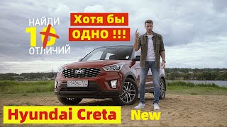 Обновленный HYUNDAI CRETA | Он вообще изменился??? | ПОКРОВСКИЙ