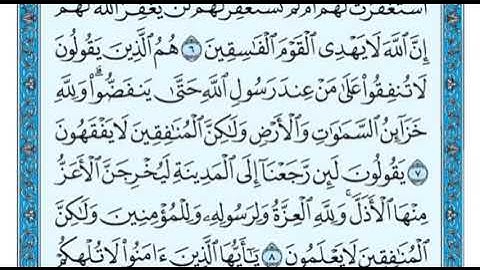 سورة المنافقون من ٨ الى ١١