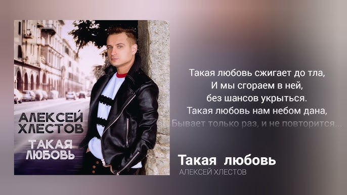 Алексей Хлестов - Наступит Ли Завтра Для Нас (OFFICIAL Lyric Video.