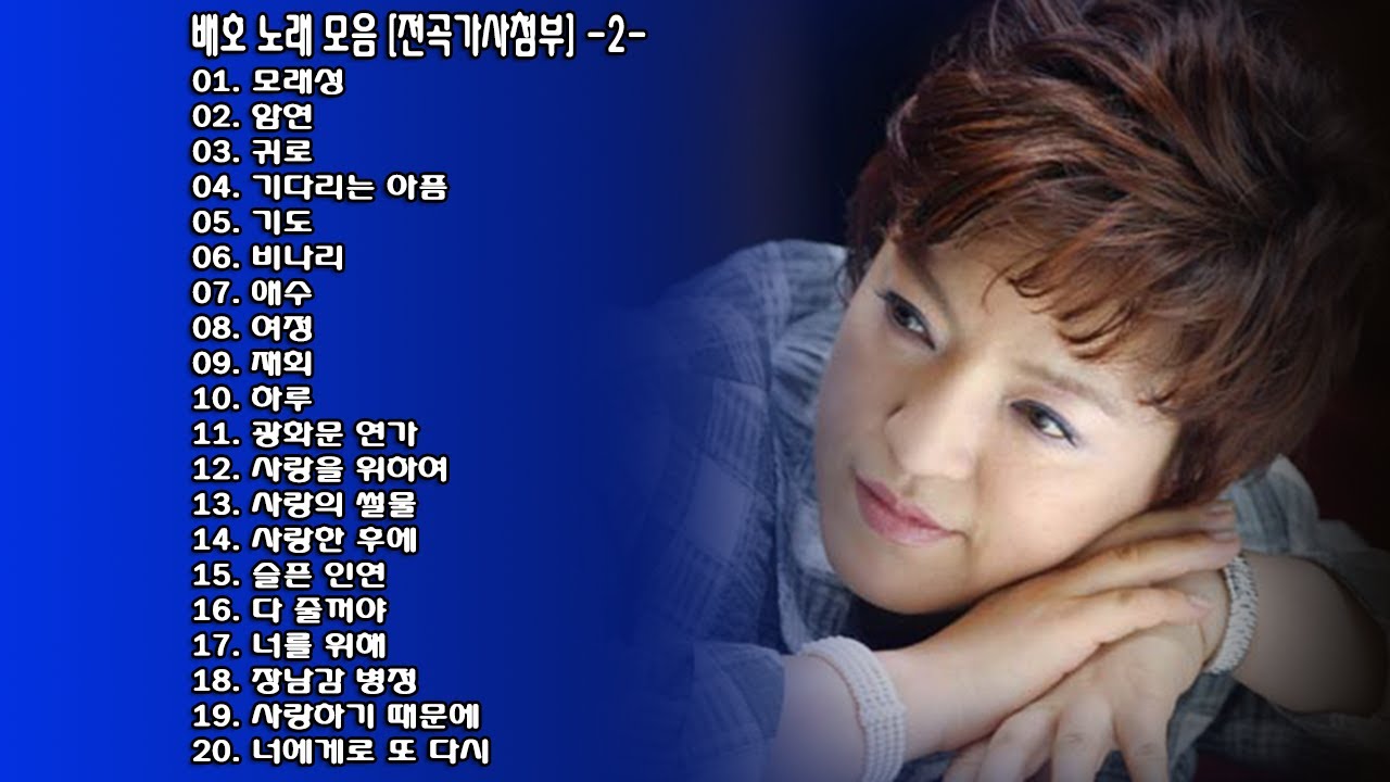 ◈ ◈ 김란영 & 카페 노래 모음 [전곡가사첨부] -05- ◈ ◈