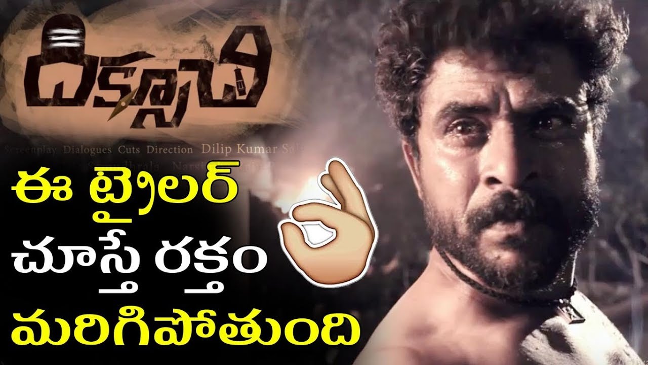 Diksoochi Movie Theatrical Trailer | Bithiri Sathi | Dilip Kumar Salvadi  Tollywood Nagar