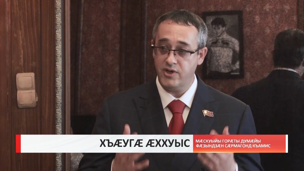 владикавказ автовокзал Мæскуыйы горæты думæйы фæзындзæн сæрмагонд къамис