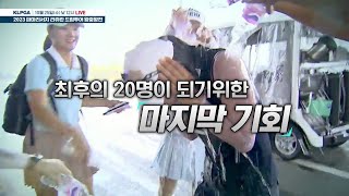 [2023 드림투어] 최후의 20인은 누가 될 것인가? 2024 정규투어 출전권이 걸린 왕중왕전👉10.25(수) 12:00~ FR 생중계 SBS Golf