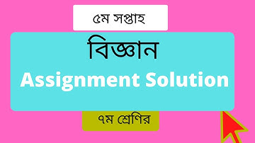 5th week Science Assignment Solution Class 7