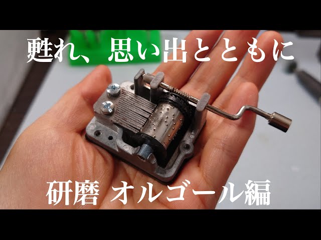 鏡面磨き】古ぼけたオルゴールを磨いてみた - YouTube