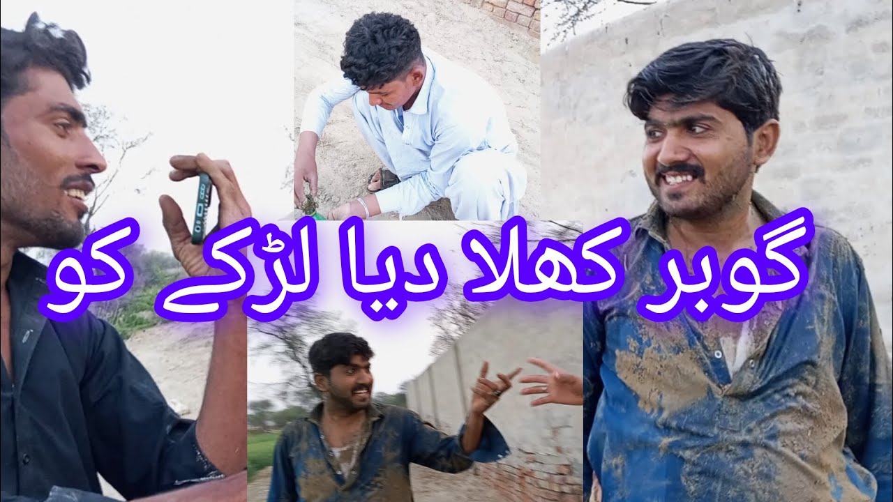 funny video Dekhen Gobar Khila Diya ladke ko 🤭🤣