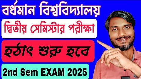 Burdwan University 2nd Semester NEP Exam 2025 | দ্বিতীয় সেমিস্টার পরীক্ষা বর্ধমান বিশ্ববিদ্যালয় 