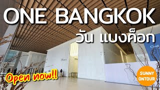 EP.90 | เปิดแล้ว!! วันแบงค็อก​ ชมร้านอาหาร &​ คาเฟ่ สวนสาธารณะ​ใหญ่มาก!!! | ONE BANGKOK​,Thailand​