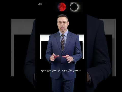 عاجل خسوف كلي للقمر ي شاهد في سلطنة عمان والعالم العربي اكسبلور أخبار العالم أبو عبيدة 