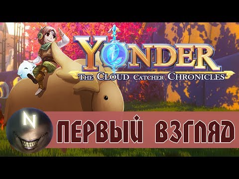 Yonder: The Cloud Catcher Chronicles (видео)