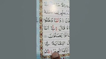 سوره 13 یوسف (یوسف) آیات 70 و 71 و 72 #توبه #دواح #سورهیوسف #قرآن #ناسد