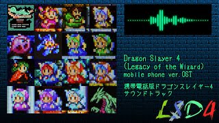 (MOBILE PHONE)ドラゴンスレイヤー4 携帯電話版サウンドトラック (Legacy of the Wizard OST)