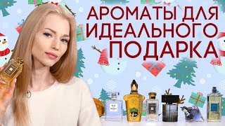 Какие духи подарить на Новый год? Как выбрать парфюм в подарок? Ароматы для идеального подарка!