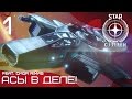 Первый контакт! ● STAR CITIZEN Alpha Эп.1