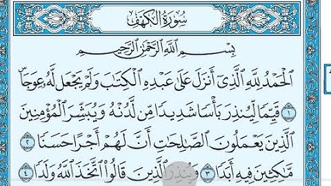 سورة الكهف بصوت القارئ الشيخ مصطفي خميس