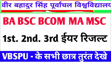 VBSPU रिजल्ट 2022✌🏻|Vbspu News Today|Vbspu Result 2022|Vbspu Ba Bsc Ma Result 2022|Vbspu Exam News