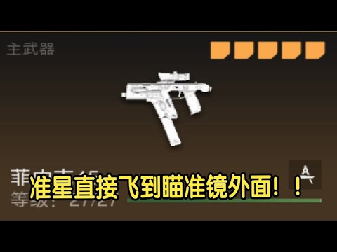 COD19：第一次用开镜射击没有准心的枪