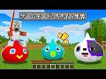 みんな体がスライムになった？！ぐにょぐにょな世界で生活するマインクラフト【まいくら・Minecraft】よろずや🍭