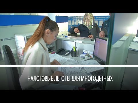 Налоговые льготы для многодетных