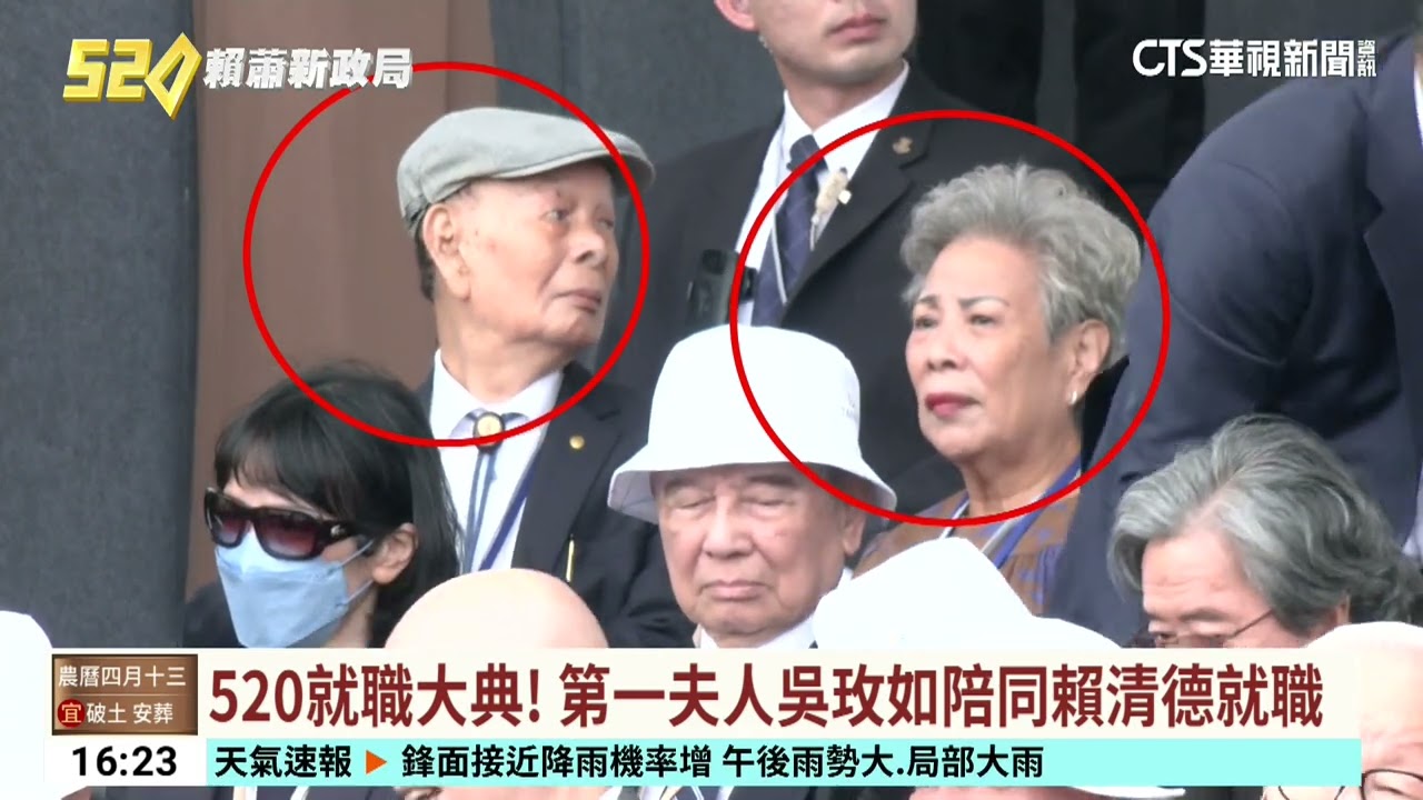 【#PLive】中華民國第十六任總統副總統 就職典禮暨慶祝大會 現場直播
