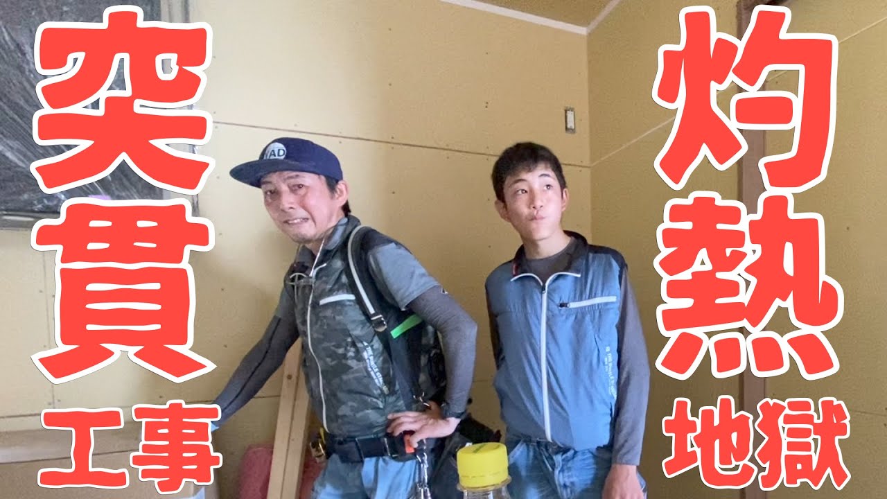 電気工事/事務所＆倉庫兼自宅の戸建フルリノベーション＃８/ボード開口/器具付け/A day in the life of a Japanese electrician