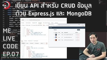 เขียน API CRUD ข้อมูล ด้วย Express.js, MongoDB ละเอียดแบบจับมือทำ | หมีไลฟ์โค้ด EP.07 โดย อ.พี่หมี